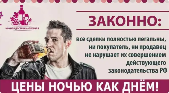 доставка алкоголя по Омску — круглосуточно